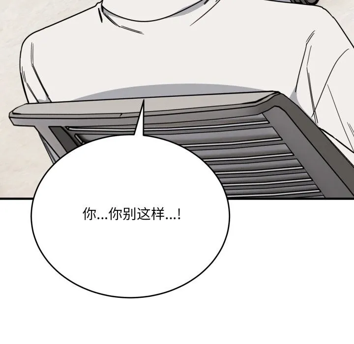当狗不丢人 第19話 第59页
