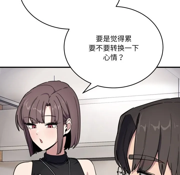 当狗不丢人 第19話 第52页