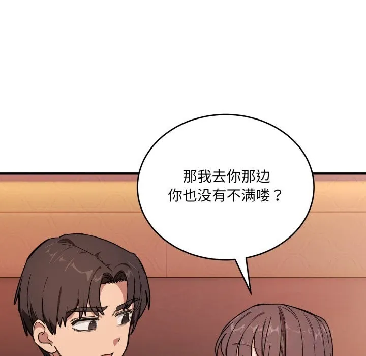 当狗不丢人 第19話 第30页