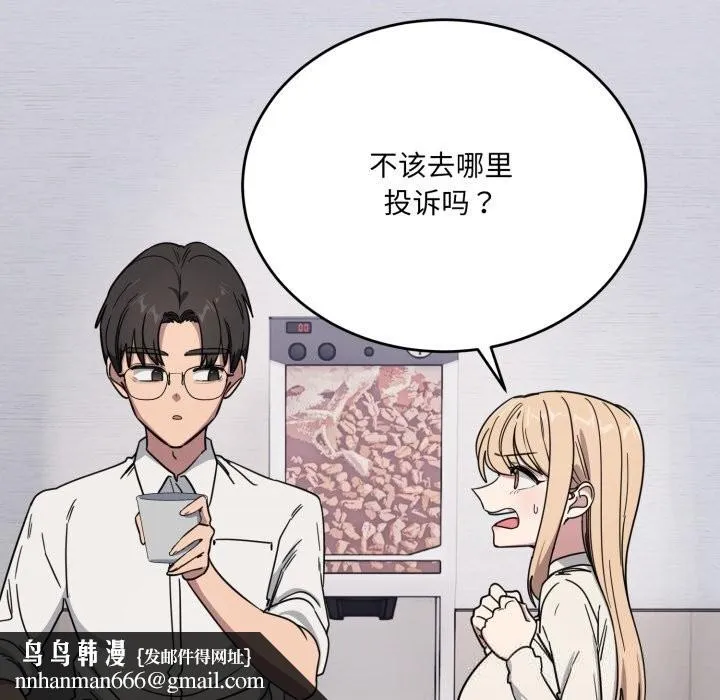 当狗不丢人 第19話 第93页