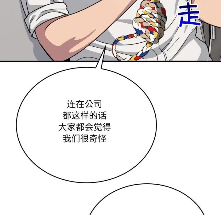 当狗不丢人 第19話 第138页