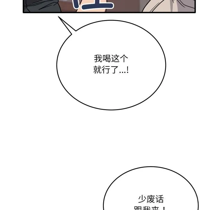 当狗不丢人 第19話 第111页