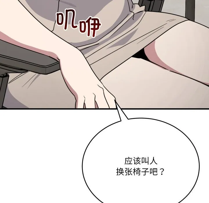 当狗不丢人 第19話 第81页