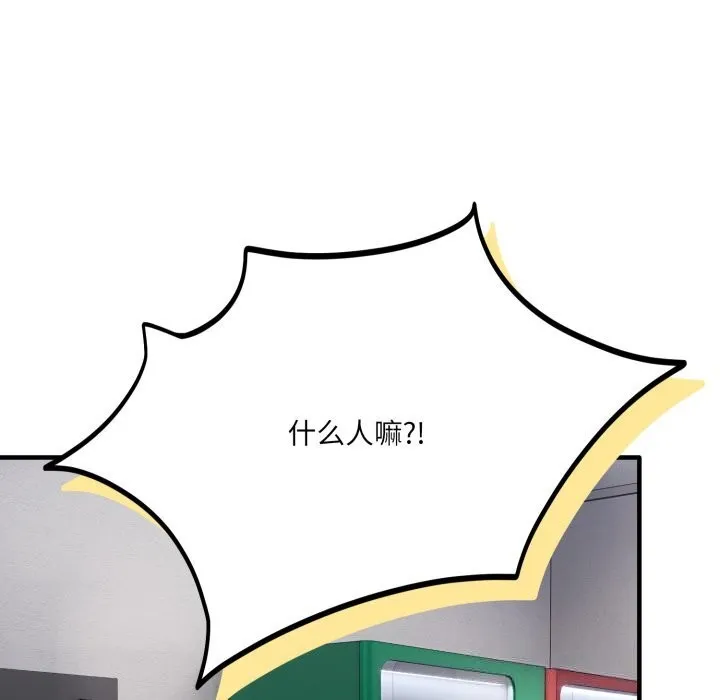 当狗不丢人 第19話 第87页