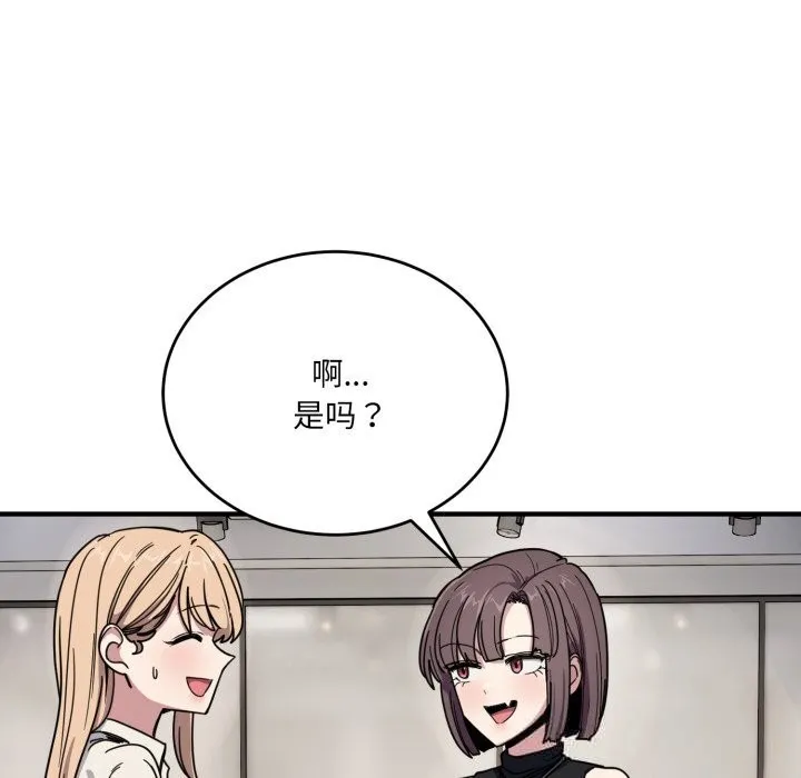 当狗不丢人 第19話 第65页