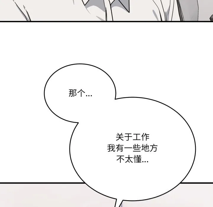 当狗不丢人 第19話 第143页