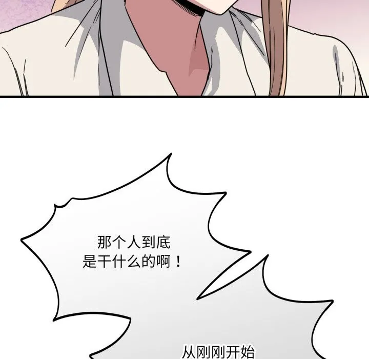 当狗不丢人 第19話 第118页
