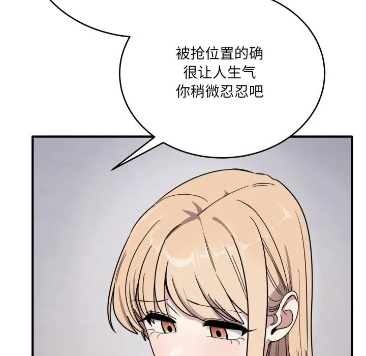 当狗不丢人 第19話 第99页