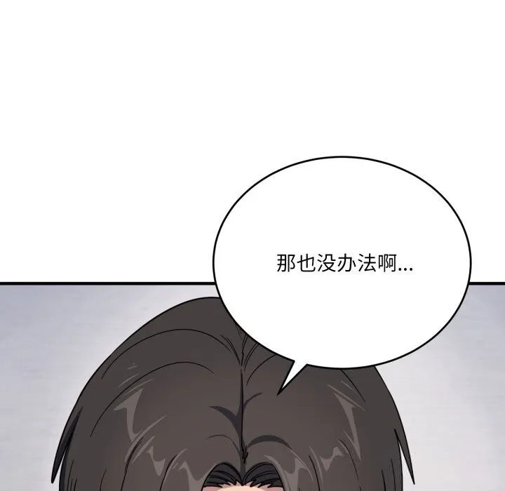 当狗不丢人 第19話 第96页