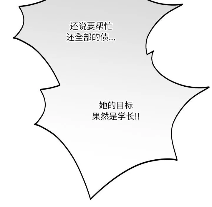 当狗不丢人 第19話 第121页