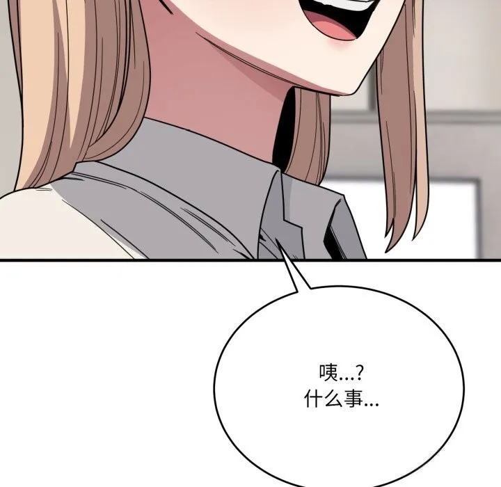 当狗不丢人 第19話 第69页