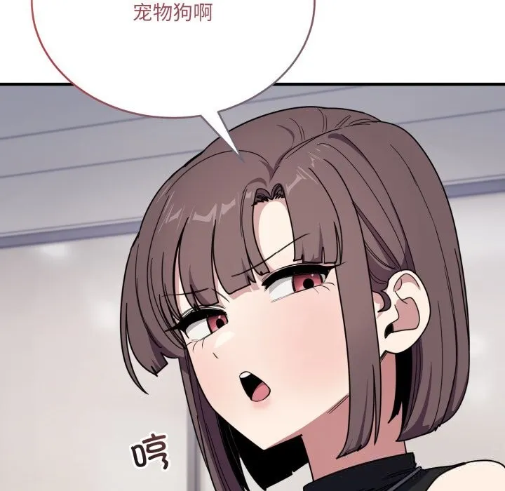 当狗不丢人 第19話 第177页