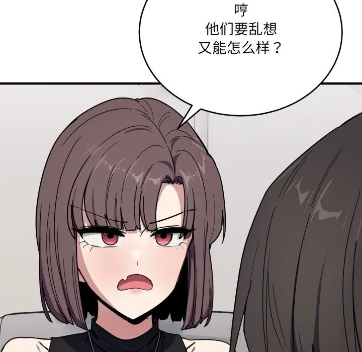 当狗不丢人 第19話 第139页