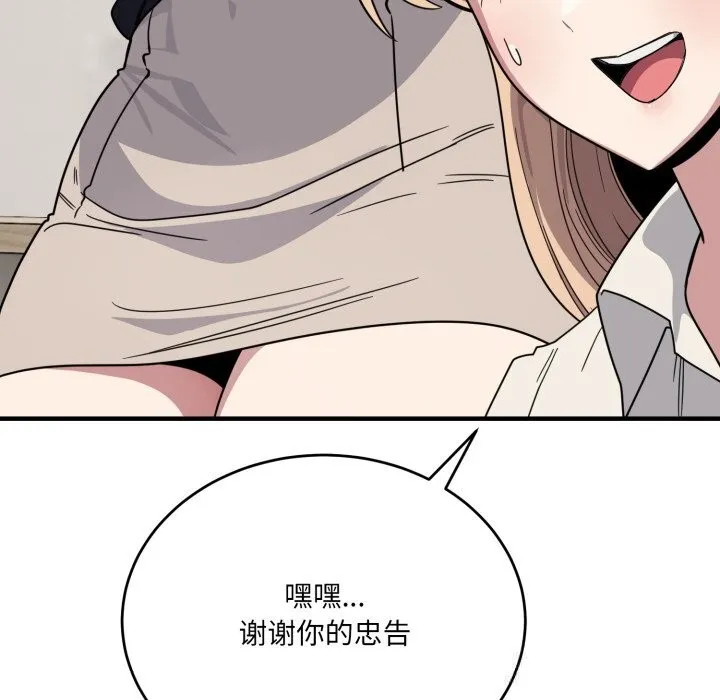 当狗不丢人 第19話 第167页