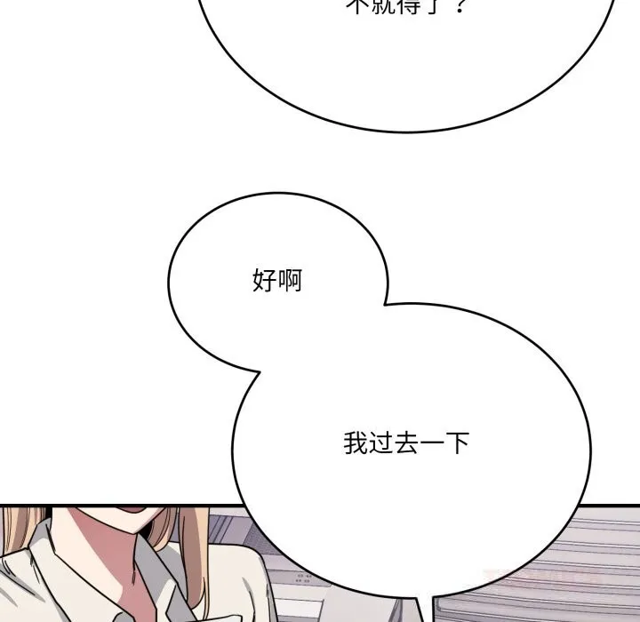 当狗不丢人 第19話 第148页