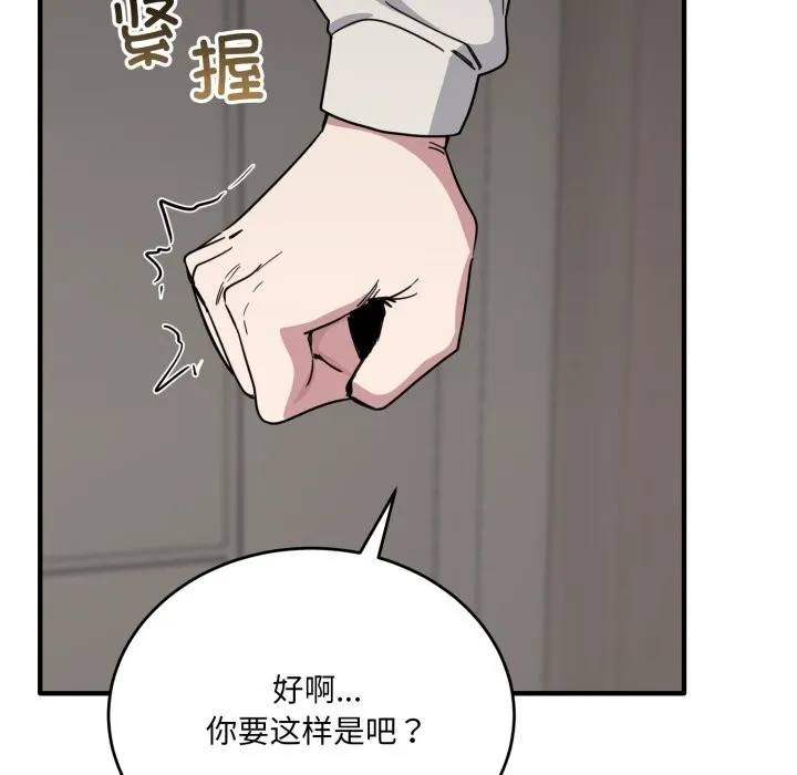 当狗不丢人 第19話 第123页