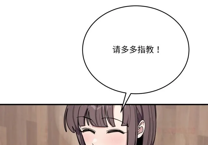 当狗不丢人 第19話 第4页