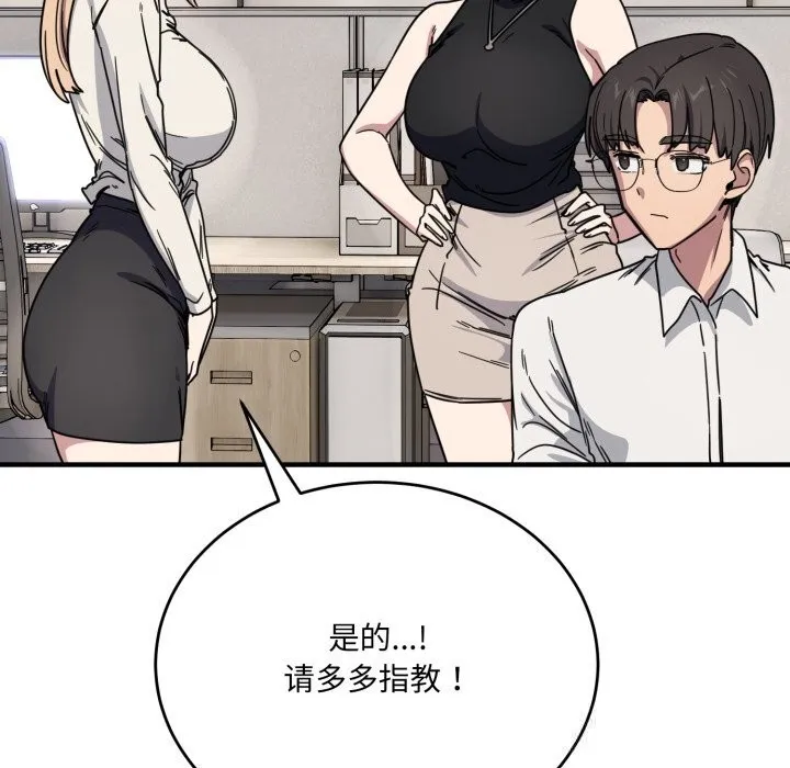 当狗不丢人 第19話 第66页