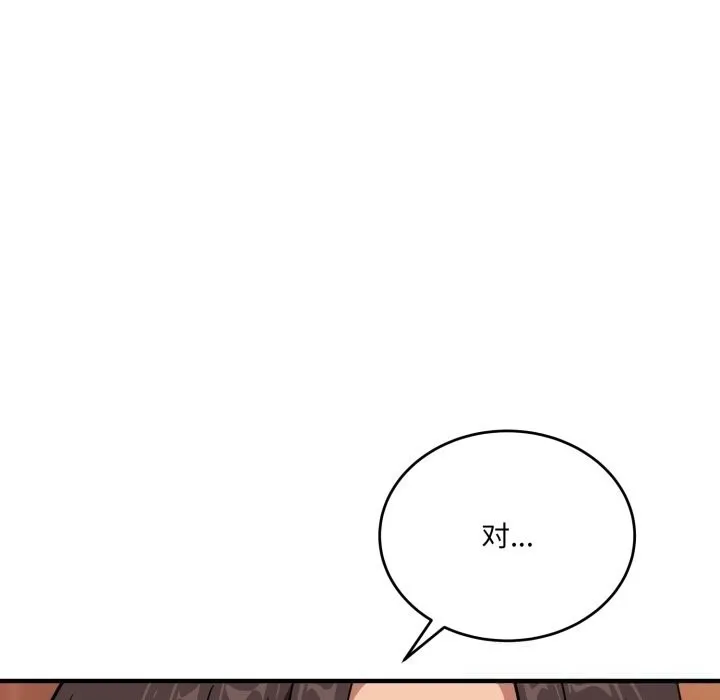 当狗不丢人 第19話 第38页