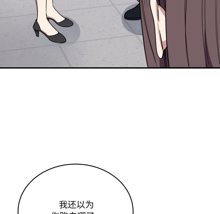 当狗不丢人 第19話 第103页