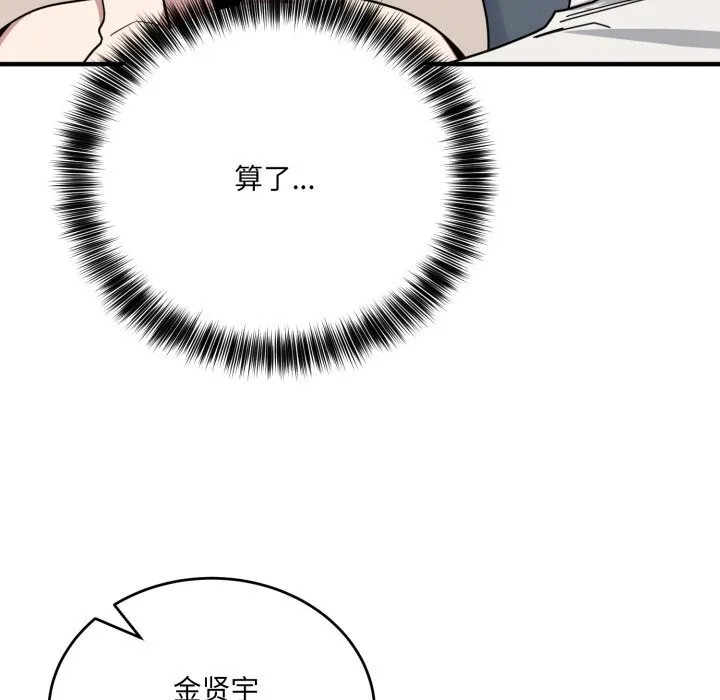 当狗不丢人 第19話 第141页