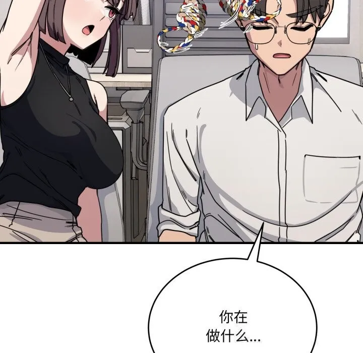 当狗不丢人 第19話 第133页