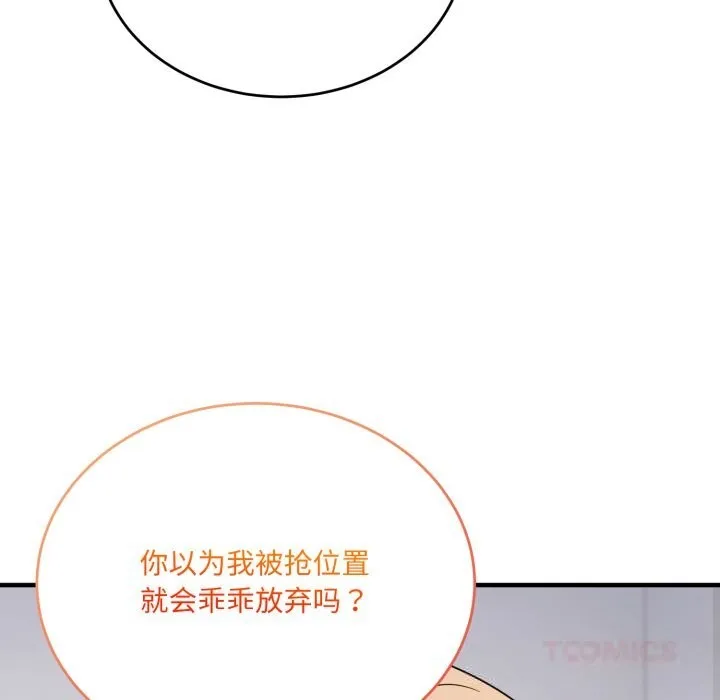 当狗不丢人 第19話 第124页