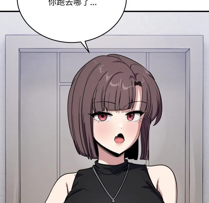 当狗不丢人 第19話 第104页