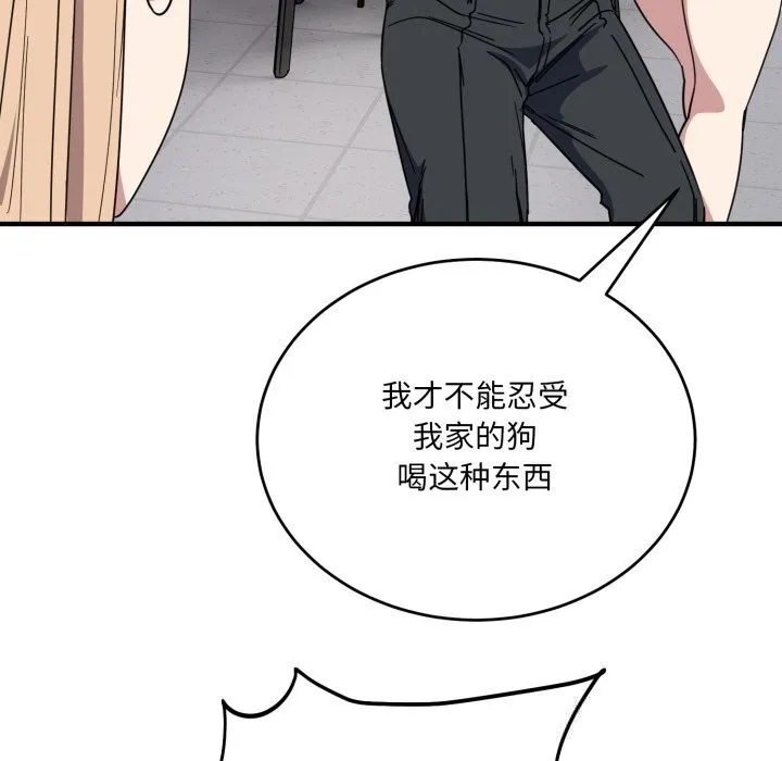 当狗不丢人 第19話 第113页