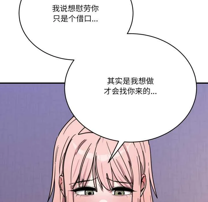 当狗不丢人 第27話 第158页
