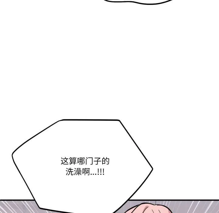 当狗不丢人 第27話 第15页