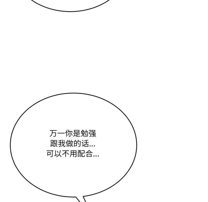 当狗不丢人 第27話 第161页