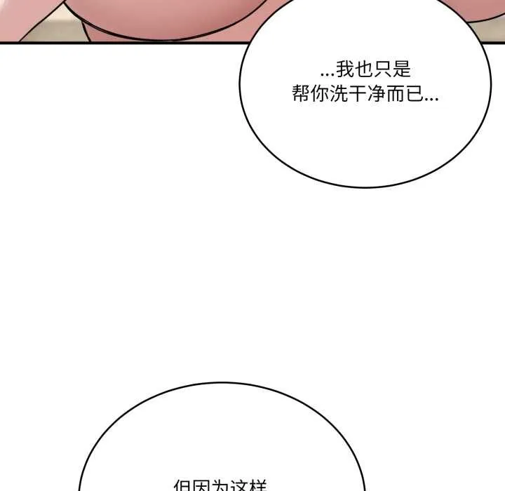当狗不丢人 第27話 第105页