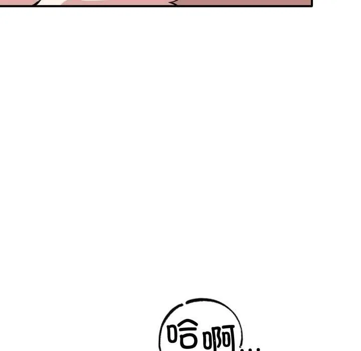 当狗不丢人 第27話 第97页