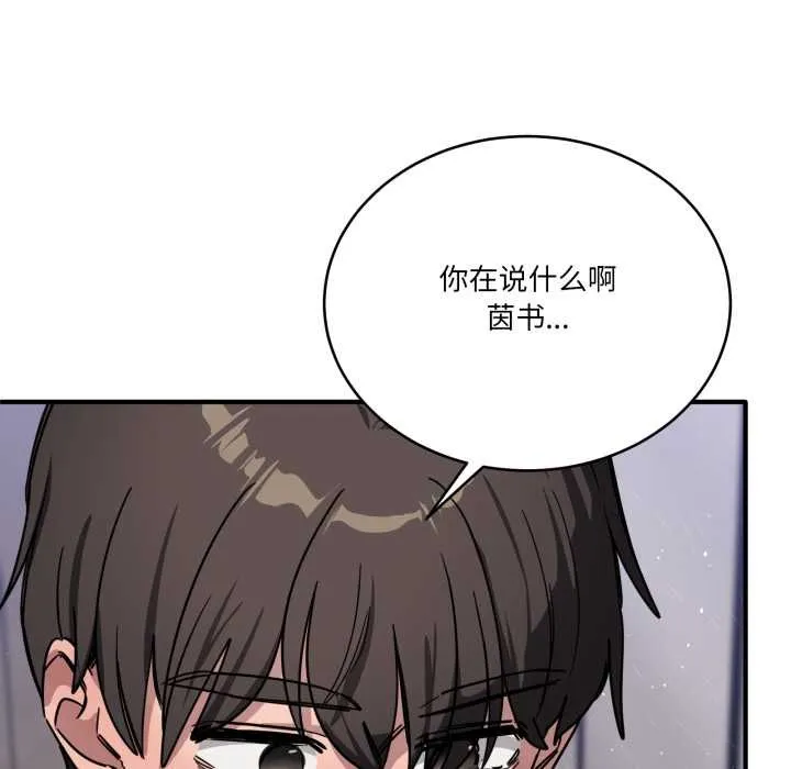 当狗不丢人 第27話 第18页