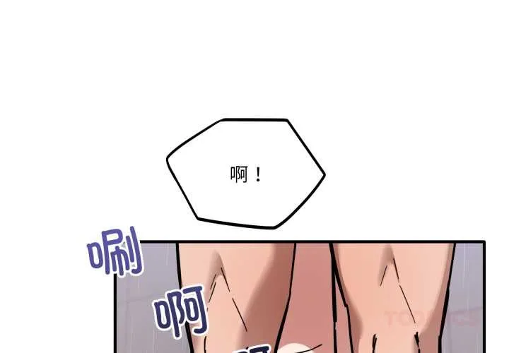 当狗不丢人 第27話 第3页