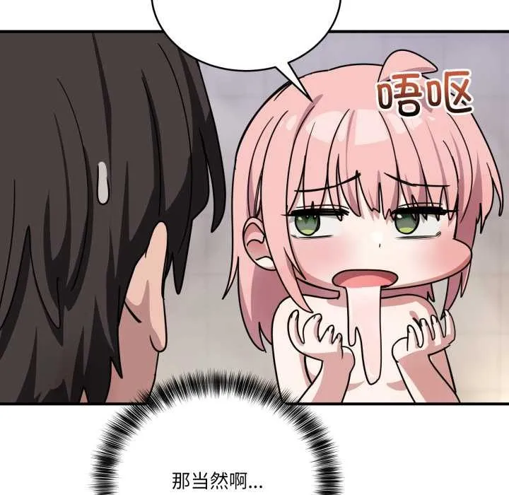 当狗不丢人 第27話 第143页