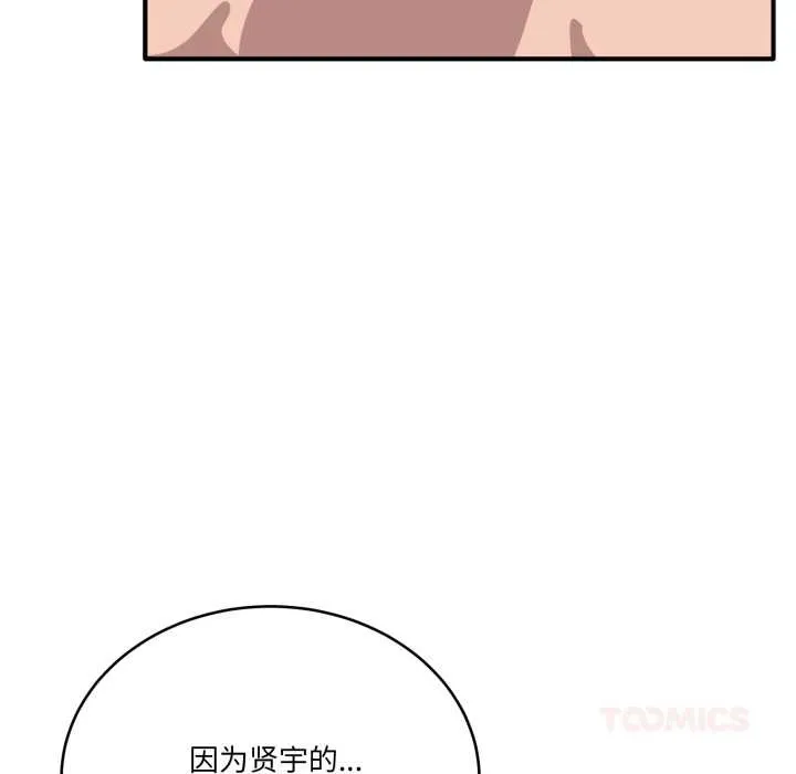 当狗不丢人 第27話 第102页