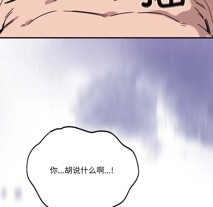 当狗不丢人 第27話 第25页