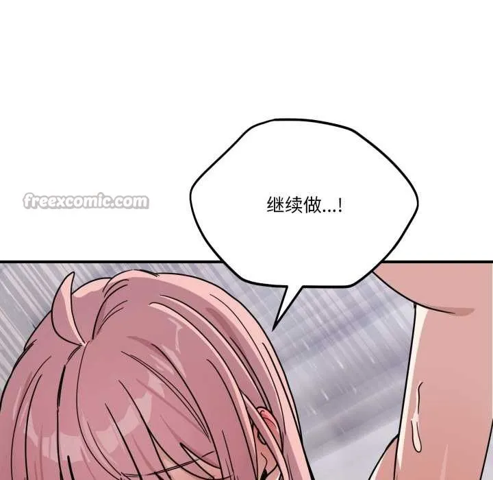 当狗不丢人 第27話 第56页