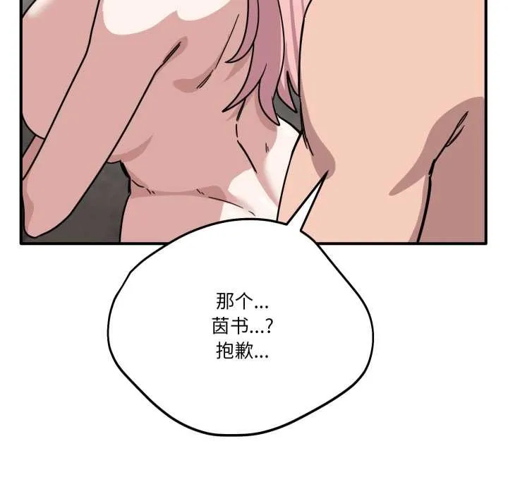 当狗不丢人 第27話 第81页