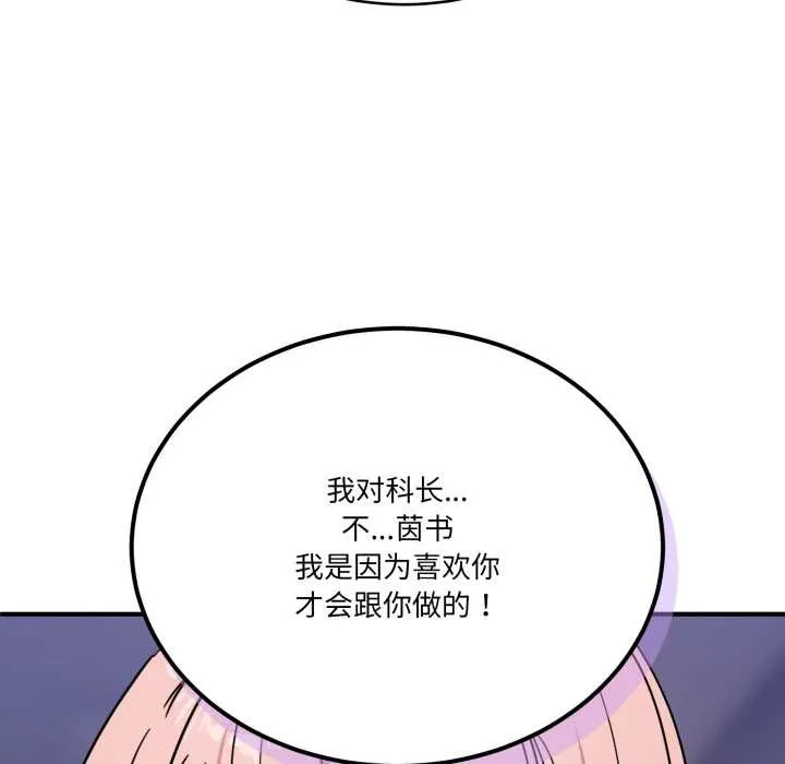 当狗不丢人 第27話 第167页