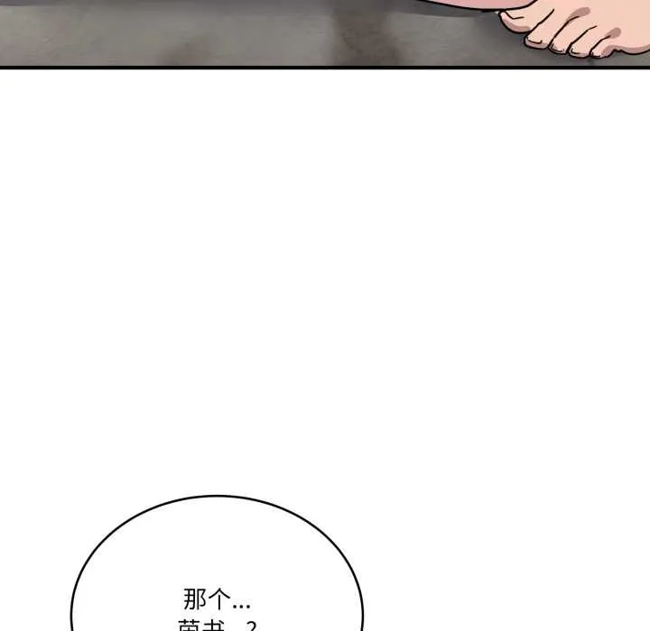 当狗不丢人 第27話 第100页
