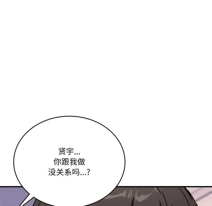当狗不丢人 第27話 第155页