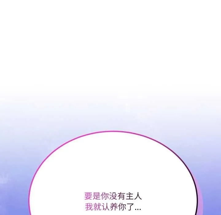 当狗不丢人 第27話 第173页