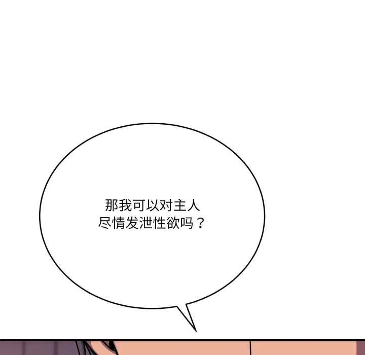 当狗不丢人 第36話 第148页