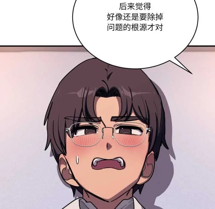 当狗不丢人 第36話 第54页