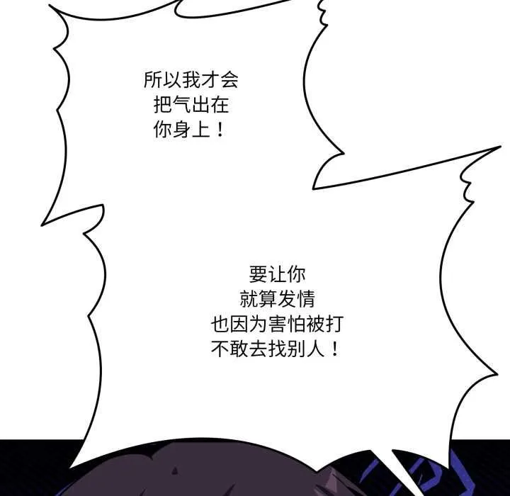 当狗不丢人 第36話 第91页