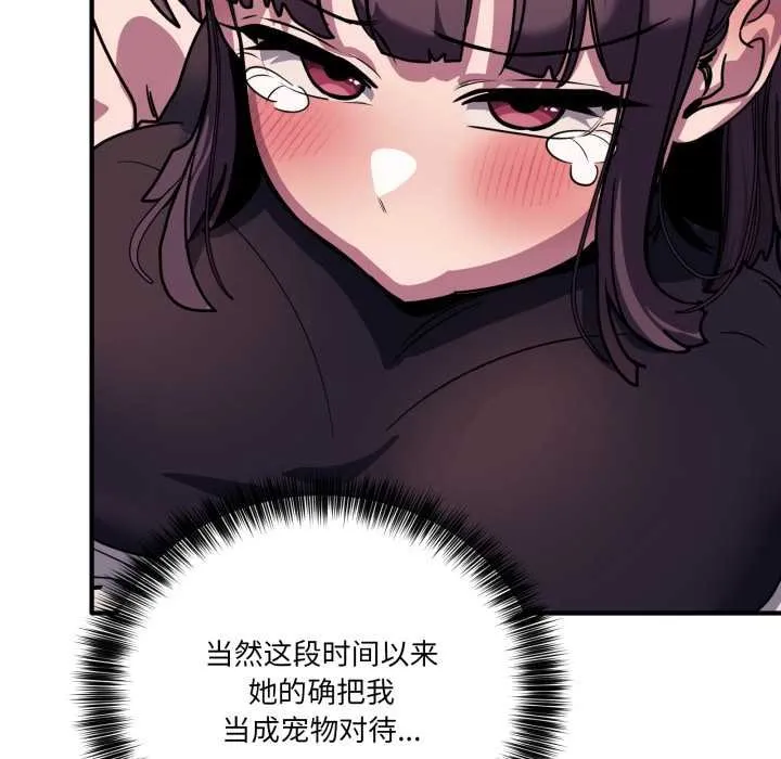 当狗不丢人 第36話 第106页