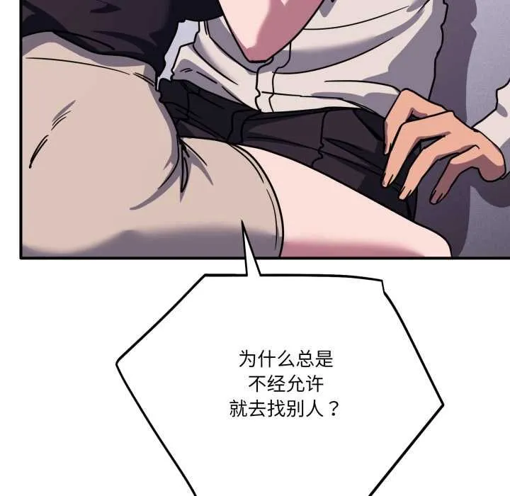 当狗不丢人 第36話 第85页